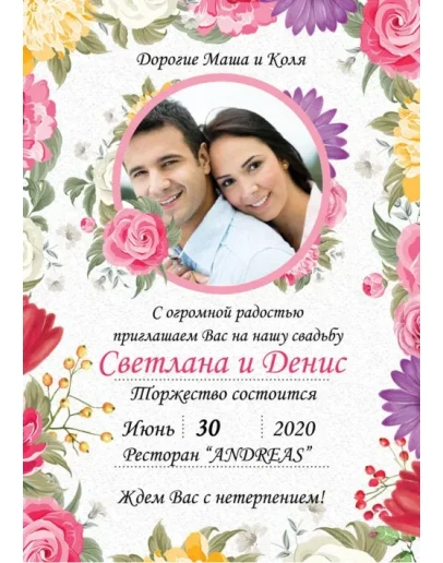 Шаблон приглашения на свадьбу 