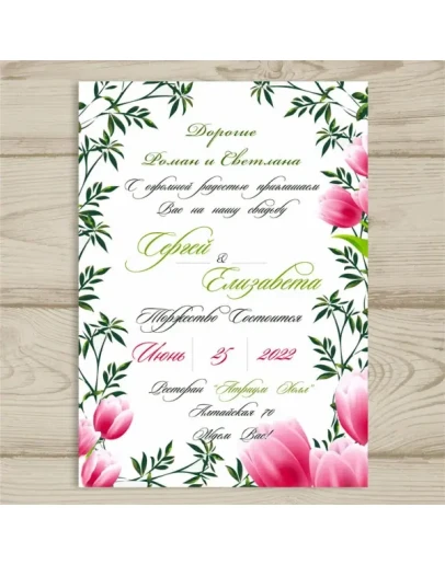 Шаблон приглашения на свадьбу 