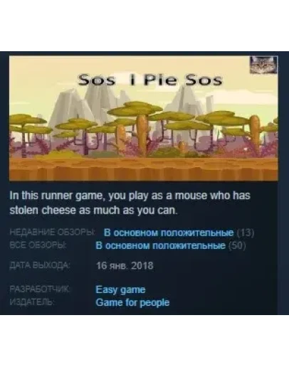 Sos i Pie Sos STEAM KEY REGION FREE GLOBAL+РОССИЯ