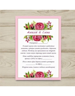 Шаблон приглашения на свадьбу 