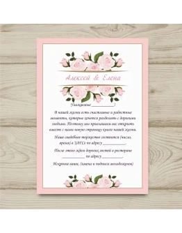Шаблон приглашения на свадьбу 