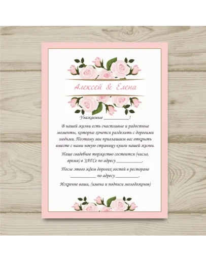 Шаблон приглашения на свадьбу 