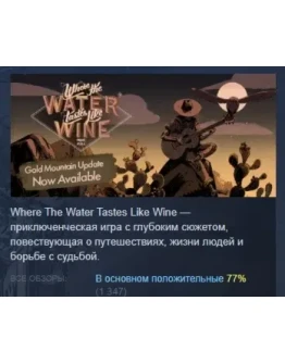 Where the Water Tastes Like Wine STEAM KEY GLOBAL+РФ