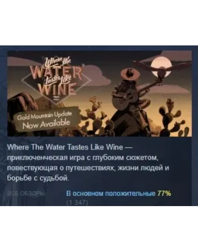 Where the Water Tastes Like Wine STEAM KEY GLOBAL+РФ