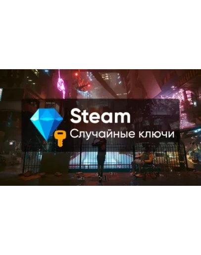 Ключ DIAMOND Steam + БОНУС + ПОДАРОК