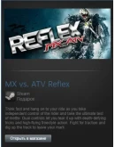 MX vs. ATV Reflex (Steam Gift Region Free / ROW)