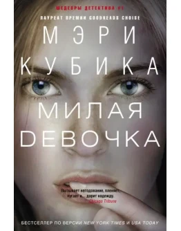 Милая девочка