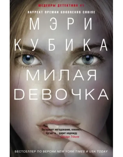 Милая девочка Милая девочка