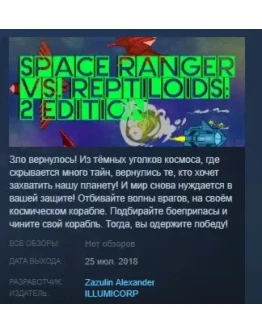 Space Ranger vs. Reptiloids 2 Edition STEAM KEY GLOBAL Space Ranger vs. Reptiloids 2 Edition STEAM KEY GLOBAL