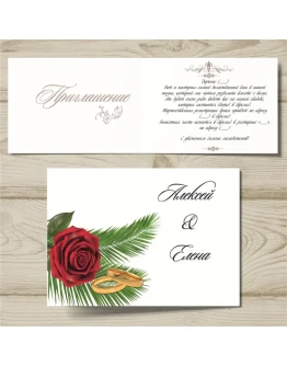 Шаблон приглашения на свадьбу 