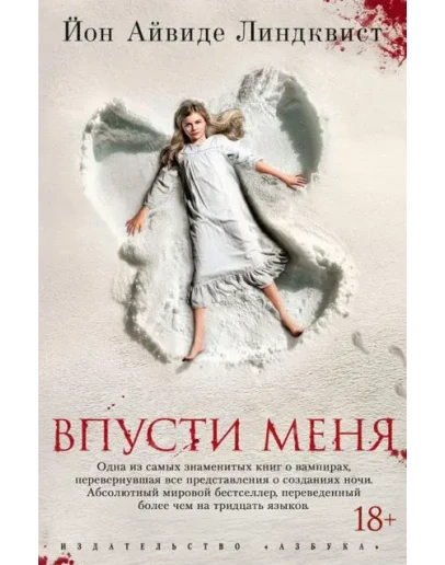 Впусти меня