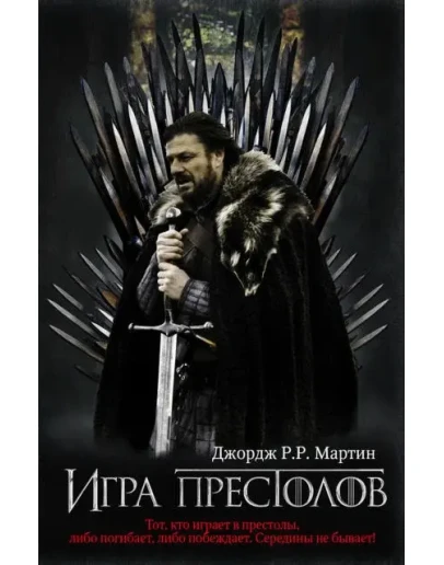 Игра престолов