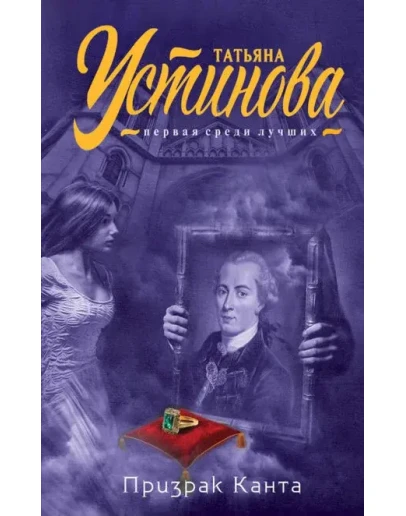 Призрак Канта