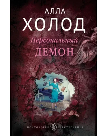 Персональный демон