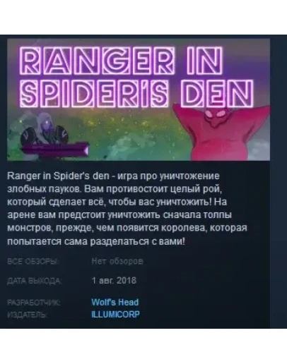 Ranger in Spider's den STEAM KEY REGION FREE GLOBAL