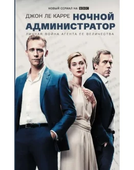 Ночной администратор