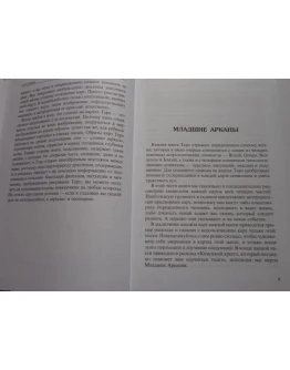 Гид по Таро для начинающих книга Джульетта Шарман-Бюрк