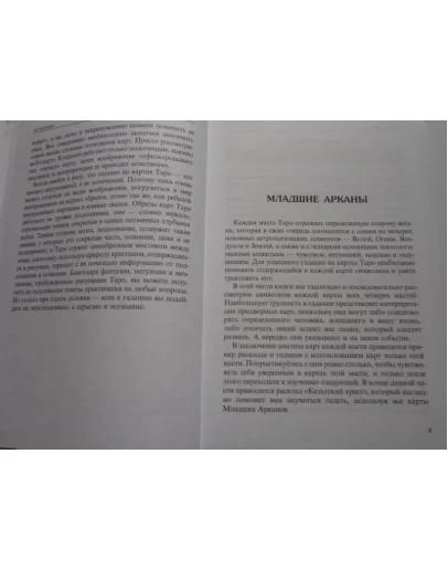 Гид по Таро для начинающих книга Джульетта Шарман-Бюрк