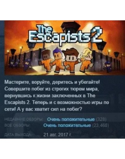 The Escapists 2 STEAM KEY РФ+СНГ СТИМ КЛЮЧ ЛИЦЕНЗИЯ