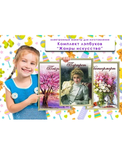 Комлект лэпбуков