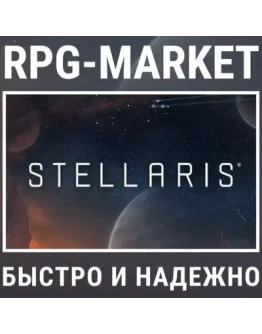 STELLARIS (STEAM/РФ+СНГ) + ПОДАРОК