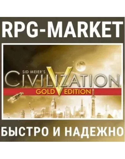 CIVILIZATION V 5 GOLD / COMPLETE (STEAM/РФ+СНГ)