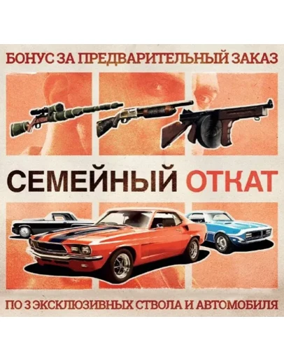 Mafia III PS4 набор дополнений Mafia III PS4 набор дополнений