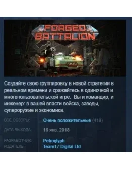 Forged Battalion STEAM KEY RU+CIS СТИМ КЛЮЧ ЛИЦЕНЗИЯ