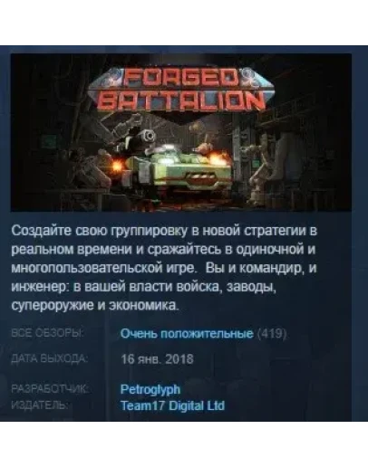 Forged Battalion STEAM KEY RU+CIS СТИМ КЛЮЧ ЛИЦЕНЗИЯ