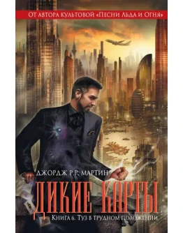 Туз в трудном положении