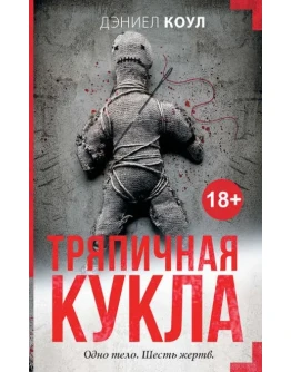 Тряпичная кукла