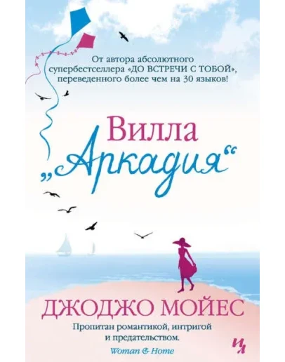 Вилла Аркадия