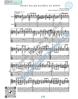 Снова месяц взошёл на трон (Ноты, табы, гитара соло)