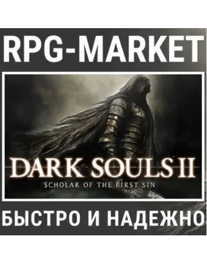 DARK SOULS 2 II: SCHOLAR OF THE FIRST SIN (STEAM)