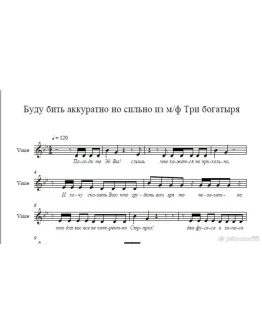 Буду бить аккуратно но сильно