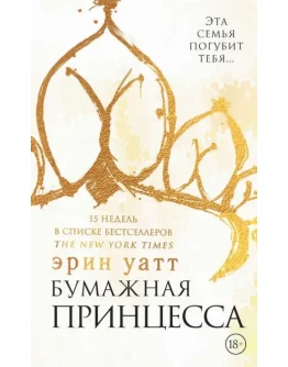 Бумажная принцесса