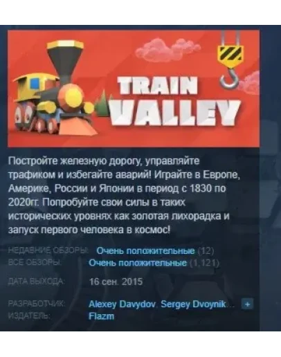 Train Valley STEAM KEY РОССИЯ +СНГ СТИМ ЛИЦЕНЗИЯ