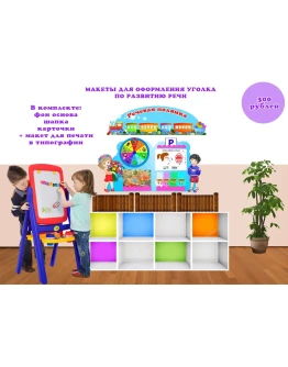 Речевая полянка