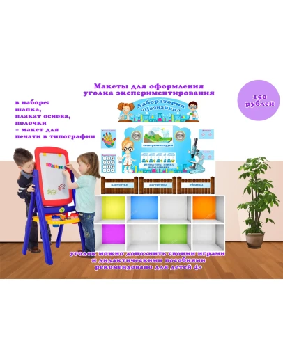 Лаборатория Познайки