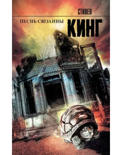 Песнь Сюзанны