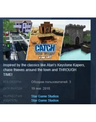Catch the Thief, If you can! STEAM KEY REGION FREE
