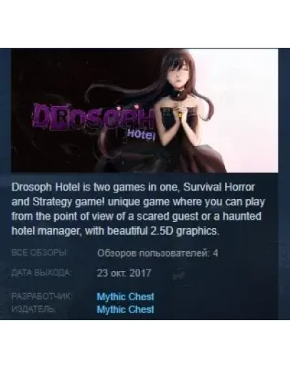 Drosoph Hotel STEAM KEY REGION FREE GLOBAL