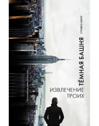 Извлечение троих