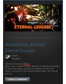 Warhammer 40,000: Eternal Crusade (Steam Gift RegFree) Warhammer 40,000: Eternal Crusade (Steam Gift RegFree)