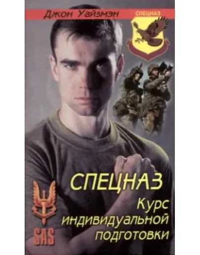 Уайзмэн Джон 