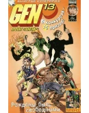 Сборник комиксов GEN 13 на русском языке (47 шт)