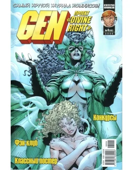 Сборник комиксов GEN 13 на русском языке (47 шт)