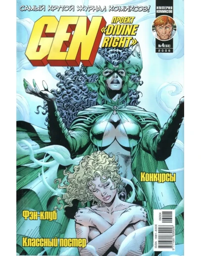 Сборник комиксов GEN 13 на русском языке (47 шт)