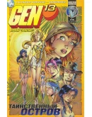 Сборник комиксов GEN 13 на русском языке (47 шт)