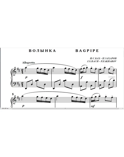 7с06 Волынка, И.С.Бах - П. Захаров / для фортепиано 7с06 Волынка, И.С.Бах - П. Захаров / для фортепиано